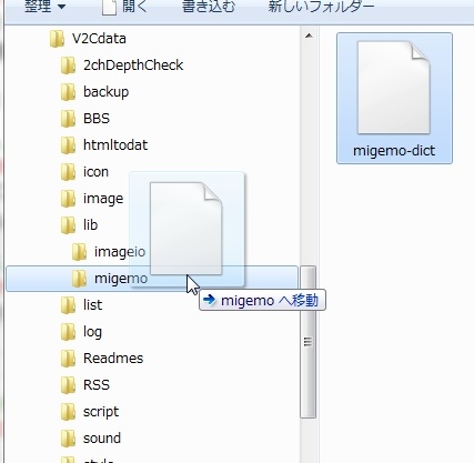 Migemo辞書のインストール.jpg